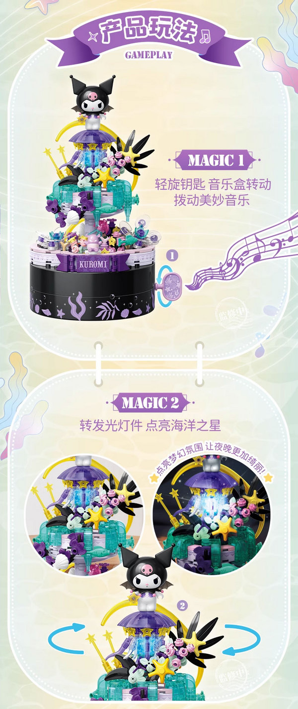 TOPTOY 三丽鸥家族 秘境精灵系列 TC2707 酷洛米 海洋精灵 音乐盒