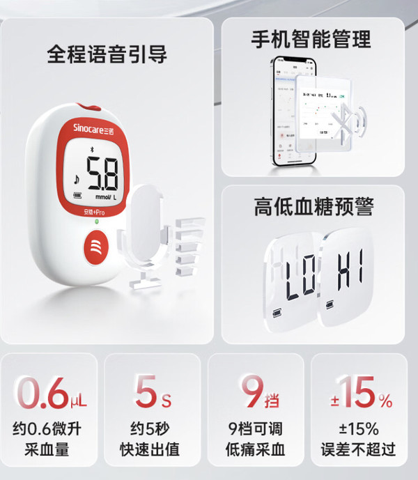 Sinocare 三诺 你的健康小帮手！血糖仪检测仪家用安稳+Pro血糖仪+100支试条