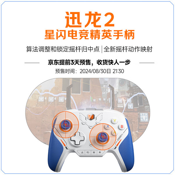 墨将 迅龙2 星闪无线游戏手柄