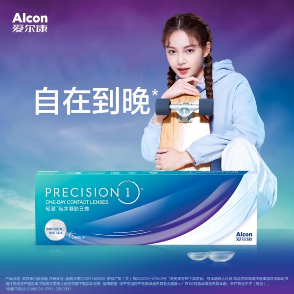 Alcon 爱尔康 视康轻澈隐形眼镜 日抛5片装 500度 80%+高含水表面！