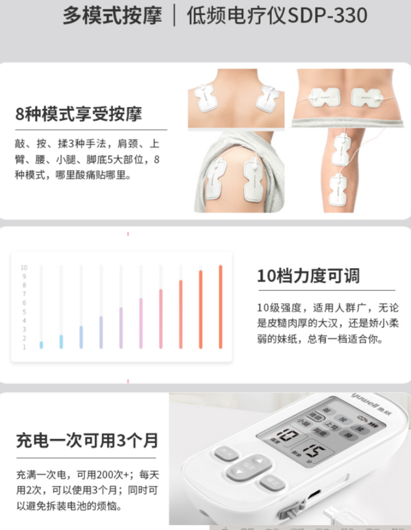 yuwell 鱼跃 低频理疗仪SDP-330电疗仪 缓解疲劳，中秋送家人！