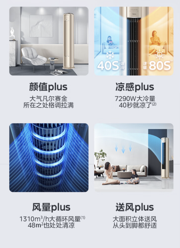 Midea 美的 风尊系列 KFR-72LW/N8MZB1 新一级能效 立柜式空调 3匹