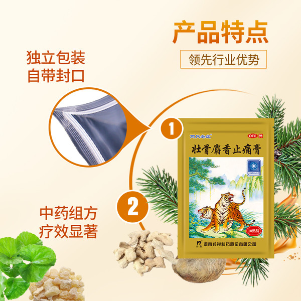 羚锐 壮骨麝香止痛膏 10贴*5袋