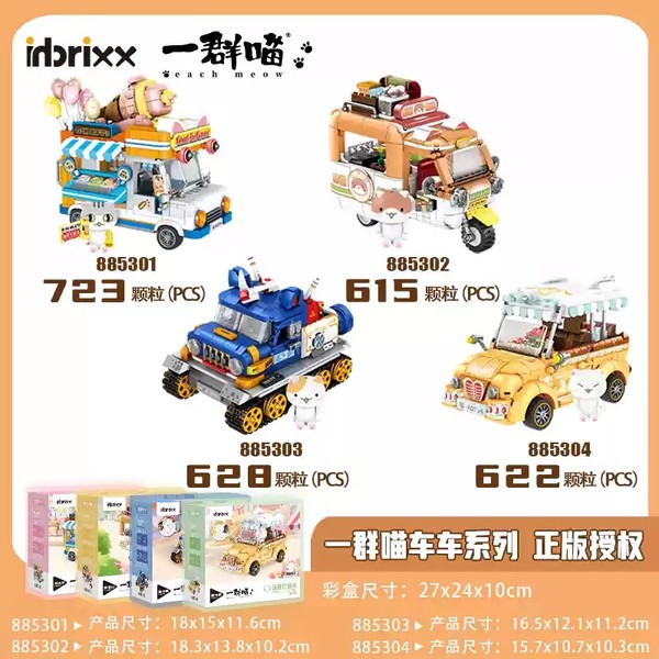 PANLOS BRICKS 潘洛斯 一群喵系列 885301 瓜子的甜筒车