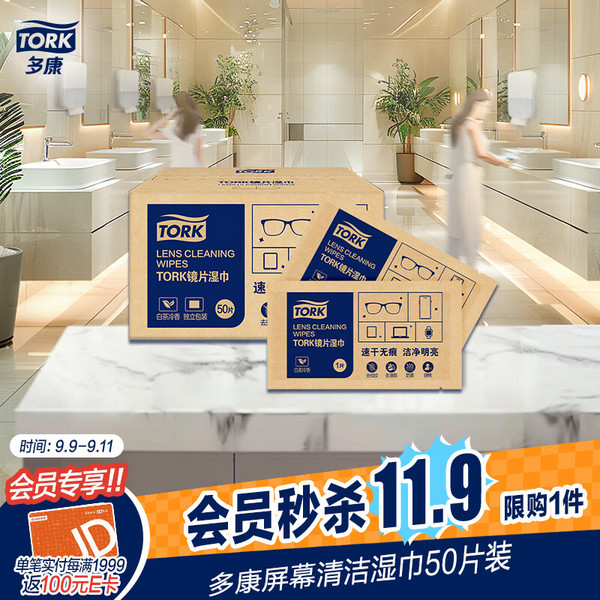 TORK 多康 立方盒抽纸 2层*80抽*60盒(195*190mm)