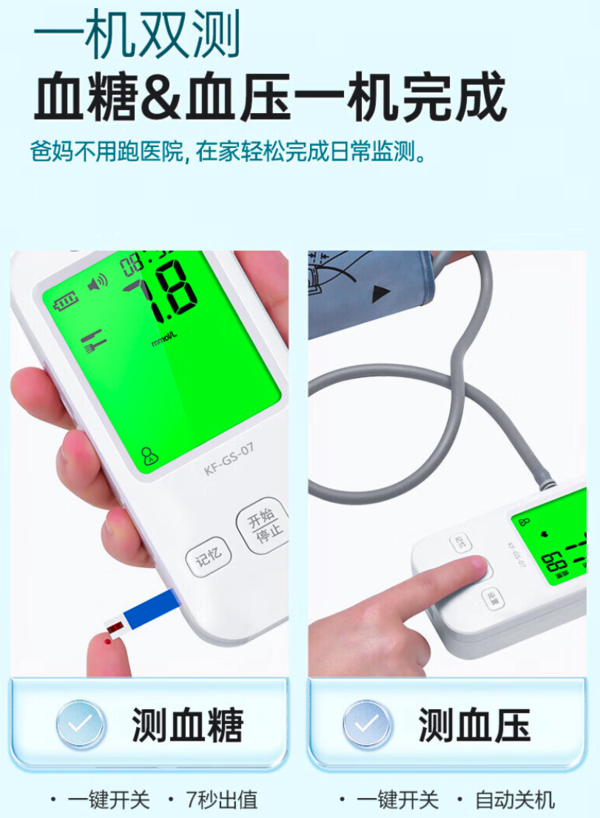 Cofoe 可孚 血压血糖双测一体机血糖仪 仪器+100试纸
