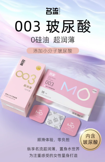名流 MO 玻尿酸003组合装 28只（玻尿酸003*18只+MO003*10只）
