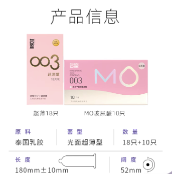 名流 MO 玻尿酸003组合装 28只（玻尿酸003*18只+MO003*10只）