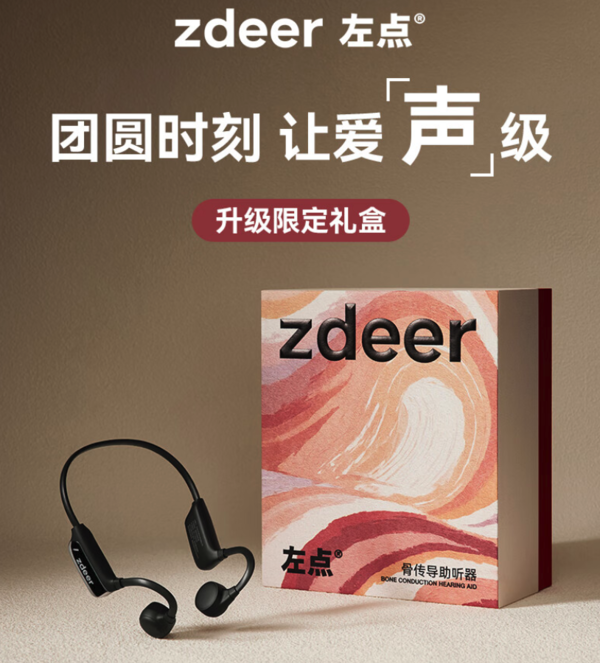 zdeer 左点 骨传导助听器 无线耳挂式 ZD-TJGD202