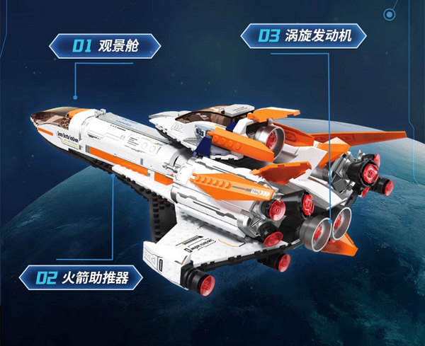TOPTOY TC1419 科幻号航天飞机