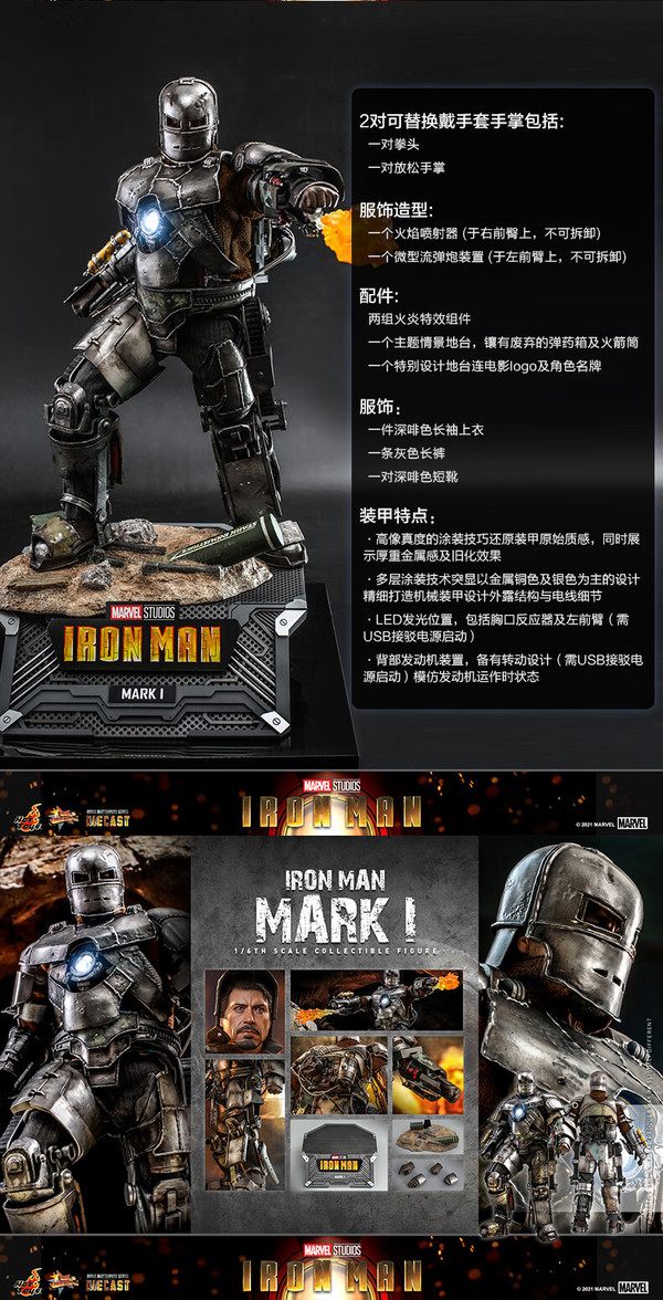 Hot Toys 狂热玩具 钢铁侠 MARK1 1:6比例合金珍藏人偶