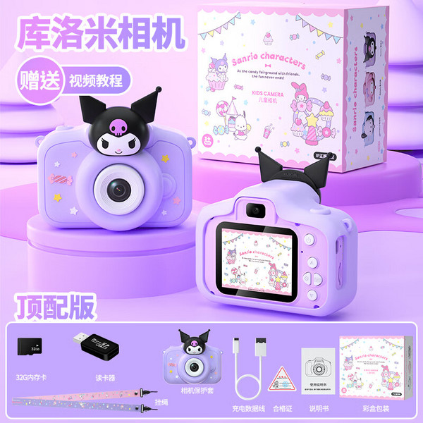 KUROMI 库洛米 儿童照相机 前后双摄4800w-32G内存卡