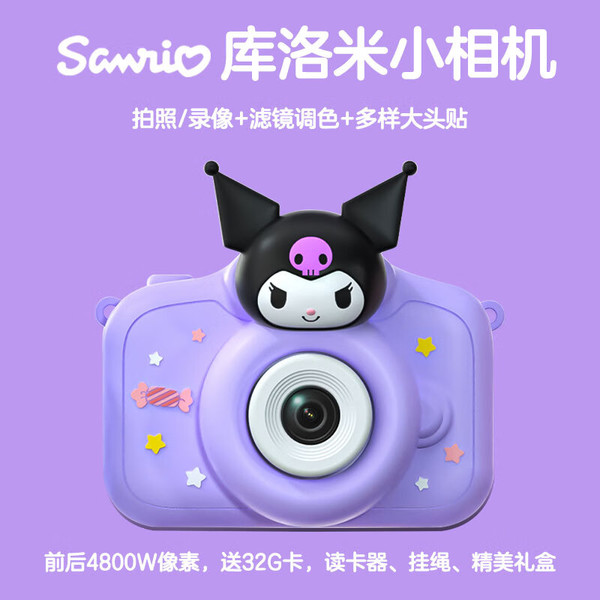 KUROMI 库洛米 儿童照相机 前后双摄4800w-32G内存卡