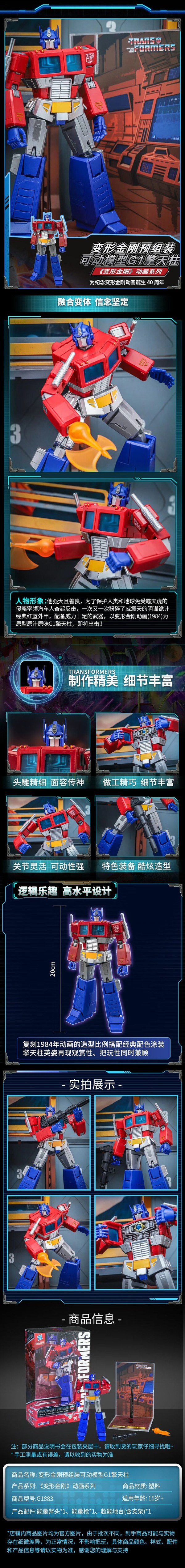 Transformers 变形金刚 G1883 Yolopark G1擎天柱 预组装可动模型