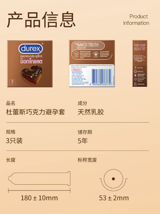 durex 杜蕾斯 巧克力凸点安全套 3只