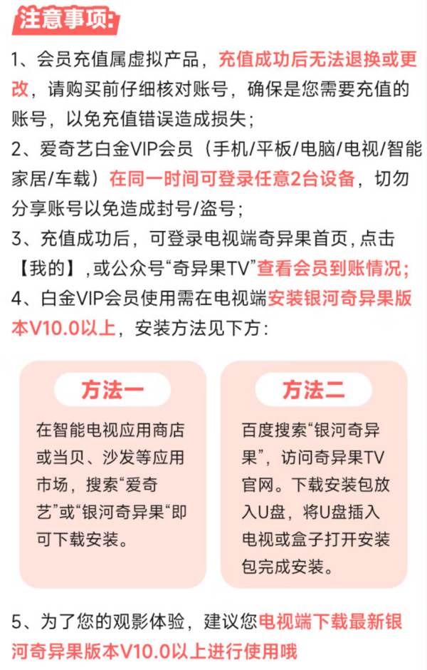 iQIYI 爱奇艺 白金会员月卡 支持电视端