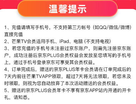 芒果TV 会员12个月年卡+京东Plus年卡