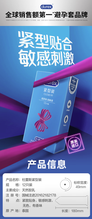 durex 杜蕾斯 小号紧致型安全套 活力装 24只