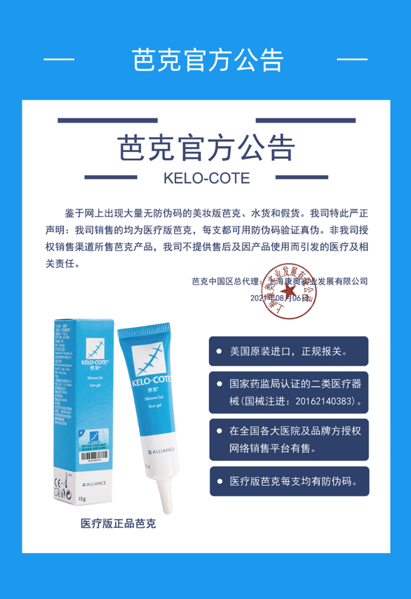 Kelo-cote 芭克 祛疤硅凝胶 15g+1g*2支