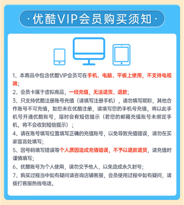 YOUKU 优酷 SVIP 酷喵会员年卡（支持电视端）