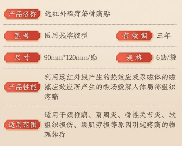 999 三九 远红外磁疗筋骨痛贴12贴