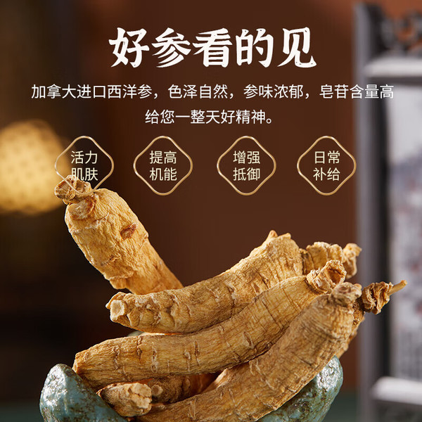 大山行 西洋参中段 220g 人参泡酒，冬季滋补首选