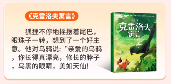 《中国古代寓言故事：克雷洛夫寓言》 