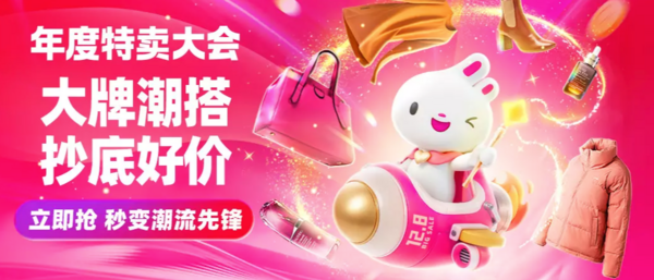 唯品会 年度特卖大会 高潮期主会场