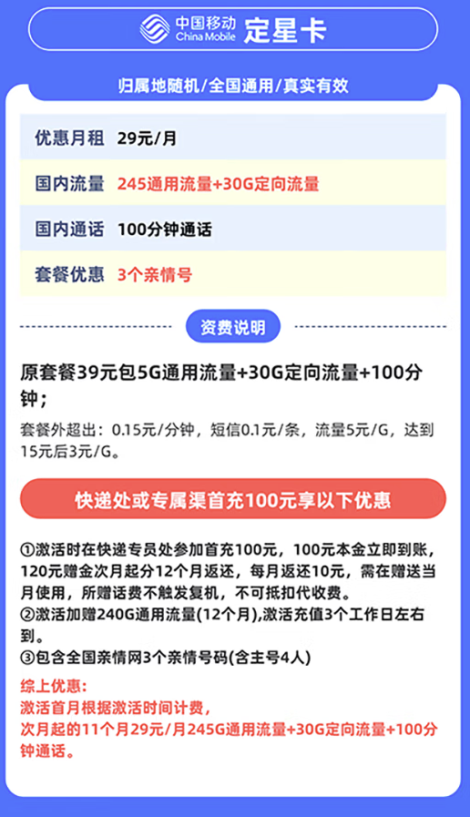 China Mobile 中国移动 上海定星卡 首年29元/月（275G全国流量+100分钟通话+首月免租+只发上海市）