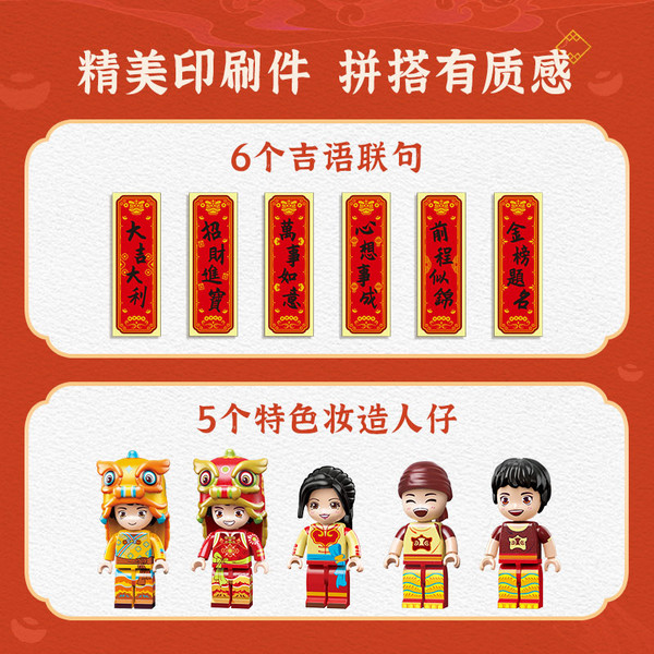 keeppley 奇妙积木 新春系列 K19911 中华雄狮