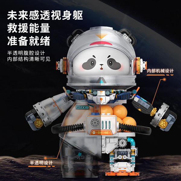WeKKi 未及 科技馆系列 506508 002号机甲熊猫 护航熊猫