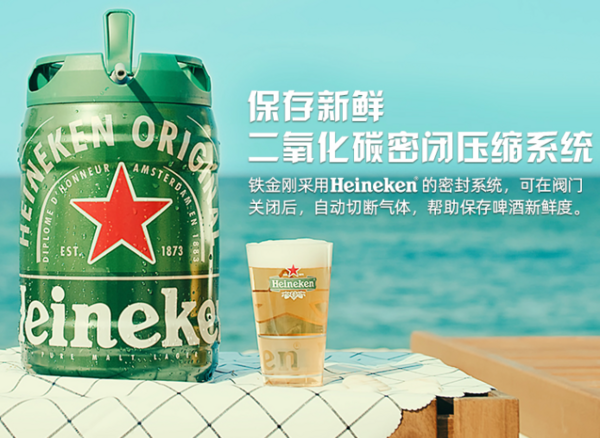 Heineken 喜力 经典啤酒 铁金刚 5L桶装