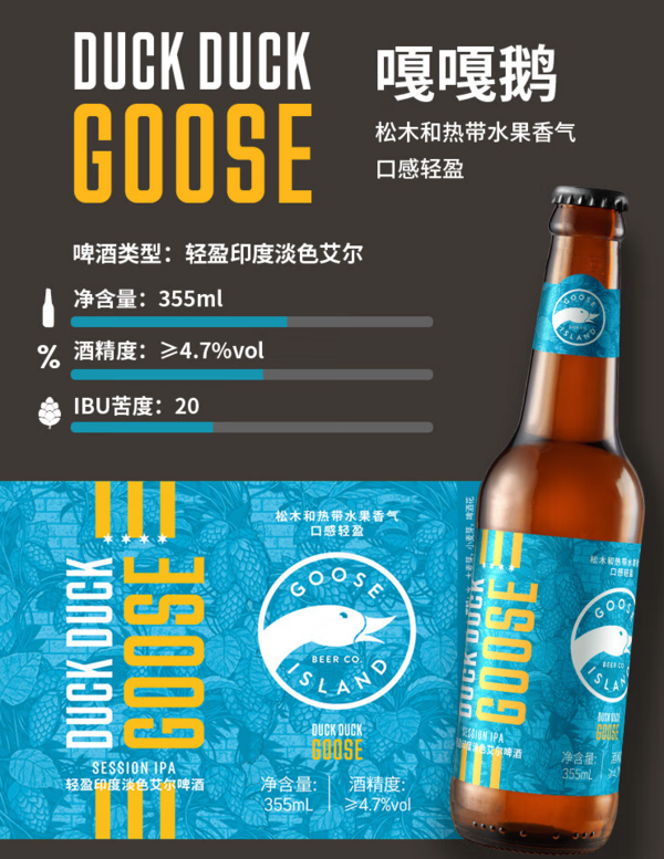 鹅岛 精酿啤酒嘎嘎鹅轻盈IPA355ml*24瓶整箱装年货节送礼
