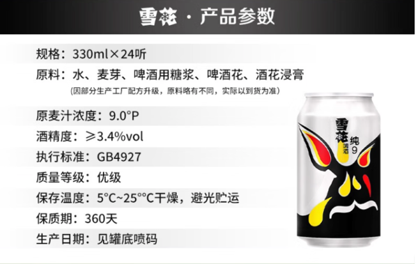 雪花 啤酒 纯9 330ml*24听