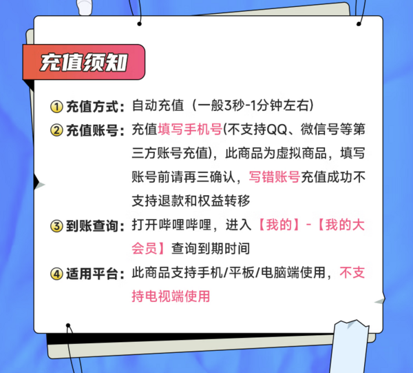 哔哩哔哩 bilibili vip会员12个月年卡B站年度大会员