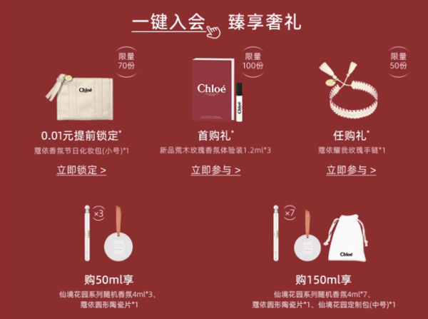 Chloé 蔻依 仙境花园系列 烟雨茉莉礼盒（香水50ml+香氛手链*1+圆形陶瓷片*1+随机香氛4ml*3+限定红包*1）