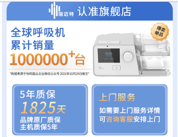 瑞迈特 BMC G3B20A双水平呼吸机