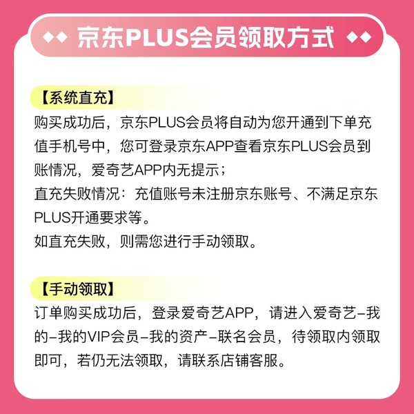 爱奇艺 白金会员年卡+京东PLUS年卡 支持电视端