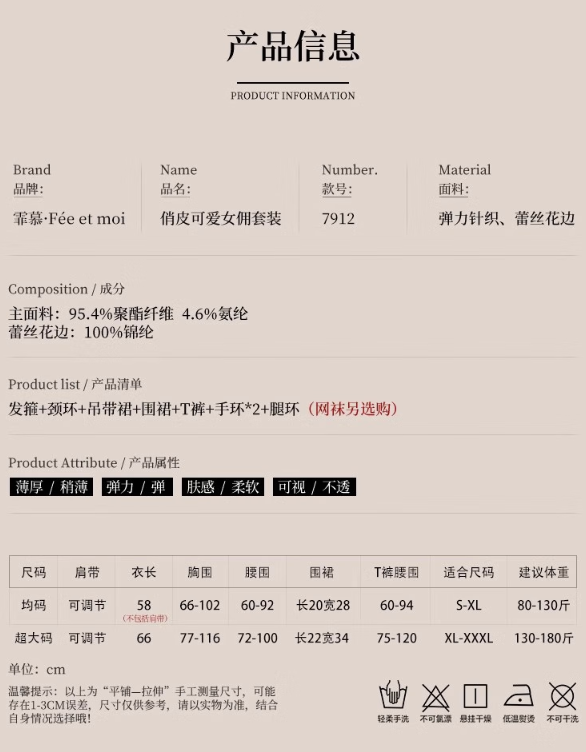 霏慕 Fee et moi 情趣女佣制服套装[发箍+颈环+连衣裙+围裙+T裤+手环+腿环]