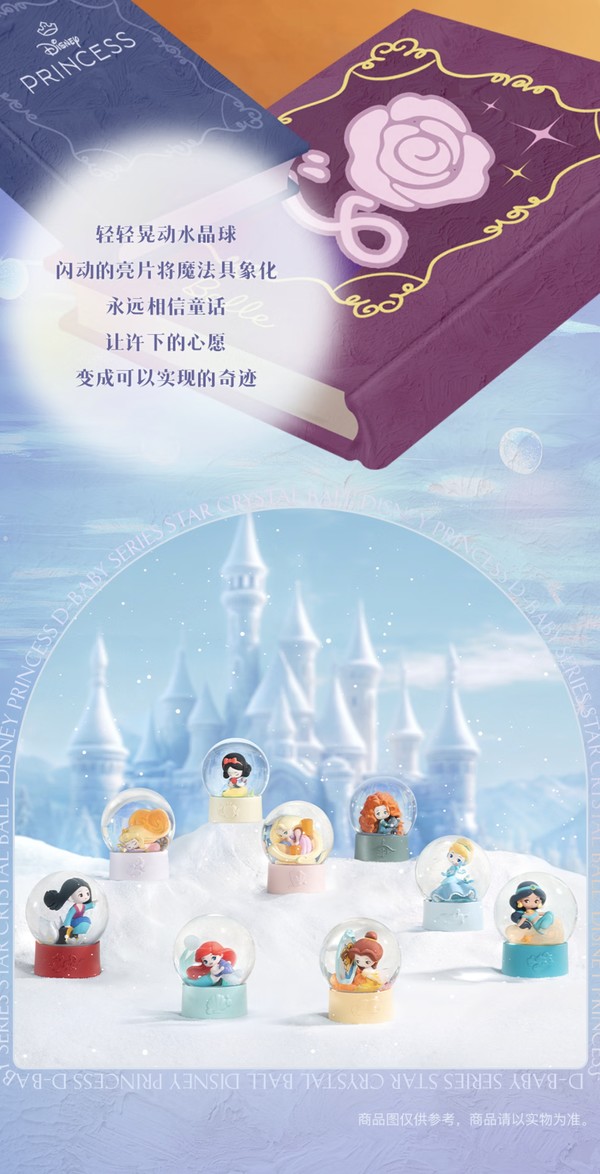 52TOYS 公主D-baby系列星语水晶球系列盲盒