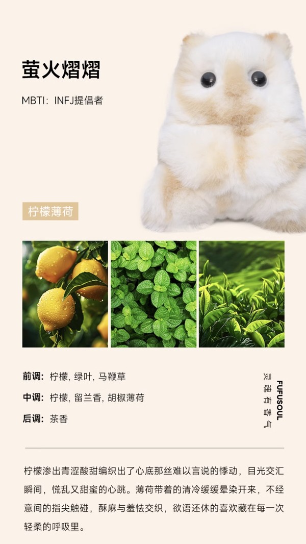 FUFUSOUL 初恋系列 香氛公仔 温柔陷落/萤火熠熠