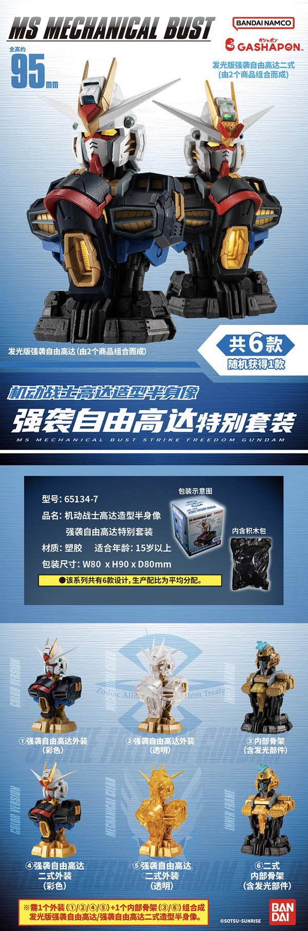 万代 BANDAI 机动战士高达造型半身像 强袭自由高达特别套装