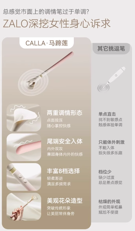 ZALO 马蹄莲 多功能震动棒