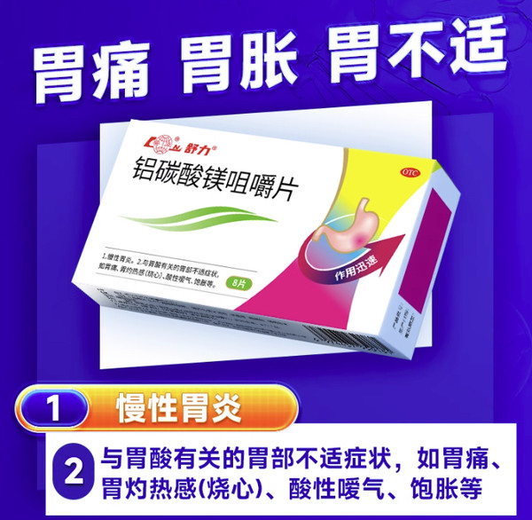 鲁南 铝碳酸镁咀嚼片 胃酸胃痛 消化不良