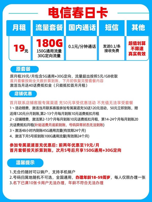 中国电信 春天卡 29元/月（次月起130G全国流量+首月免费+0.1元/分钟通话）专属30现金红包活动