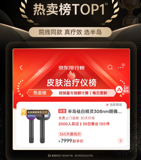 半岛 308白癜风光疗仪UV50 PLUS 【加强款】针对难点白斑四肢