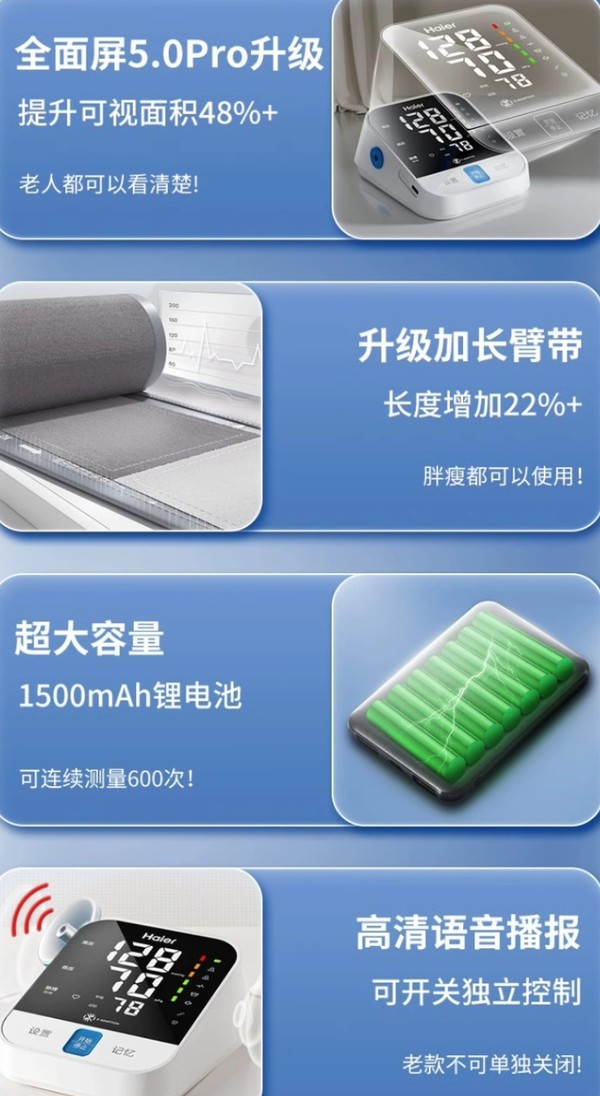 海尔 Haier F01L 臂式血压计+血糖仪 血压血糖一起测