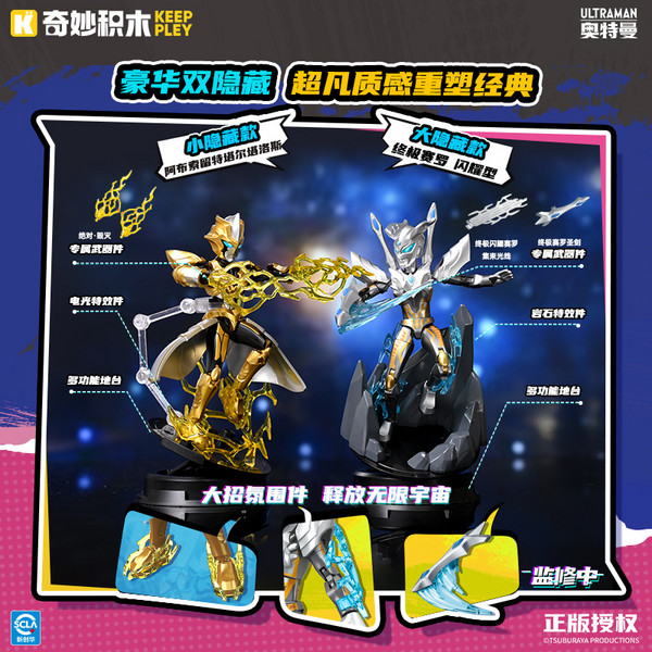 奇妙积木 keeppley 奥特曼ZERO无限版系列 75171 第1弹 命运对决 盲盒积木人【端盒，内含9只】
