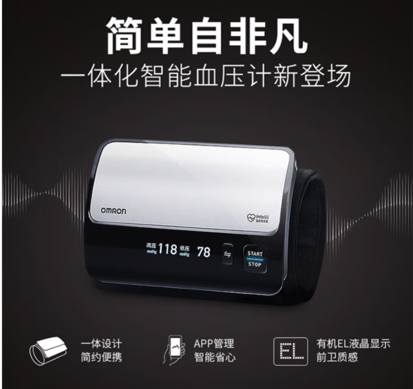 欧姆龙 OMRON J760 上臂式血压计
