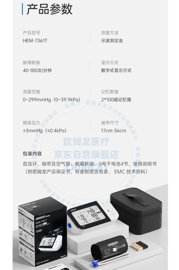 欧姆龙 OMRON 房颤电子血压计上臂式 7361T